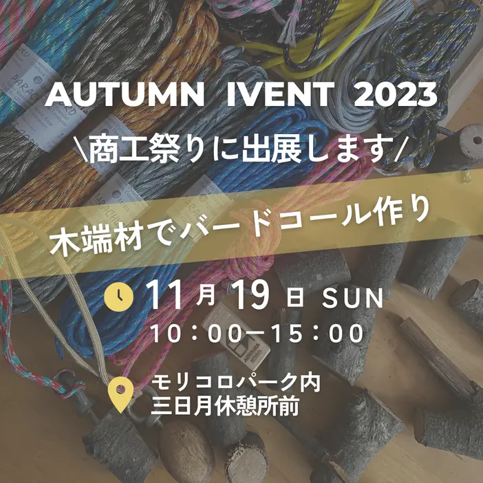 商工秋祭り 2023年11月19日開催